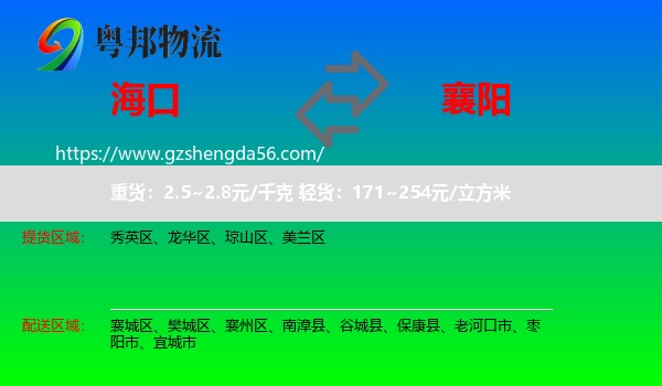 海口到襄阳物流专线