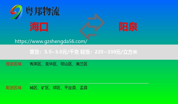 海口到阳泉物流专线