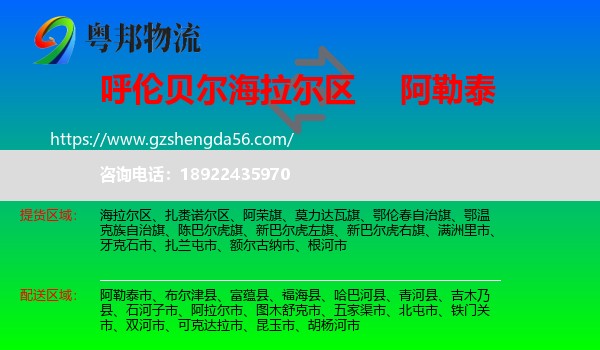 海拉尔区到阿勒泰物流专线