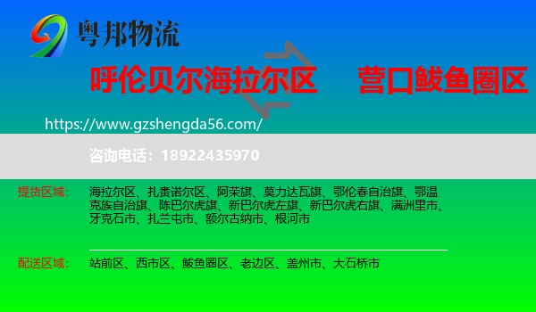 海拉尔区到鲅鱼圈区物流专线