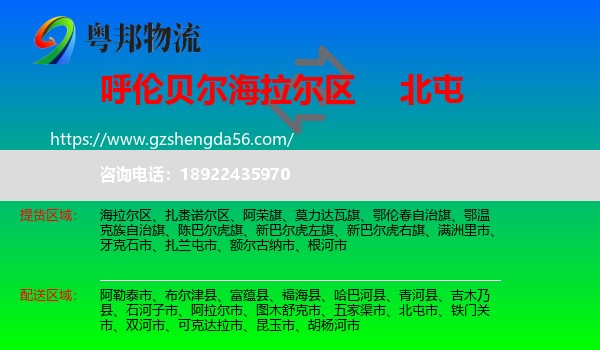 海拉尔区到北屯市物流专线