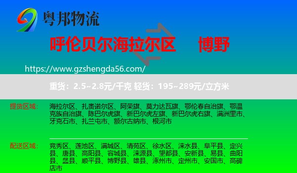 海拉尔区到博野县物流专线