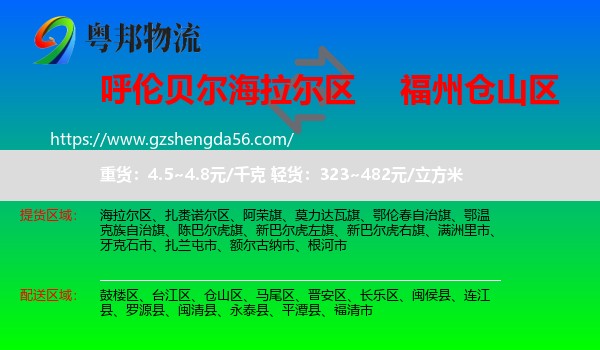海拉尔区到仓山区物流专线