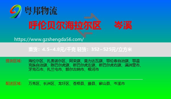 海拉尔区到岑溪市物流专线