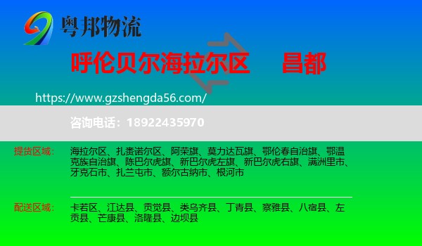海拉尔区到昌都物流专线