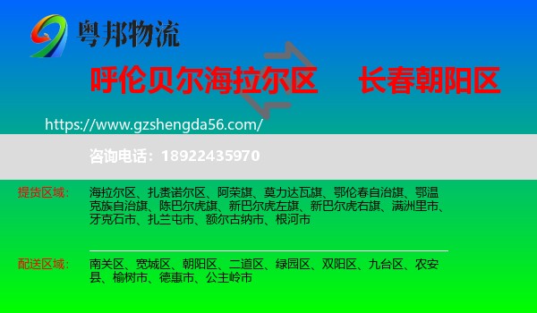 海拉尔区到朝阳区物流专线