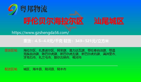 海拉尔区到城区物流专线