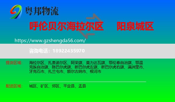 海拉尔区到城区物流专线