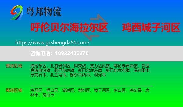海拉尔区到城子河区物流专线