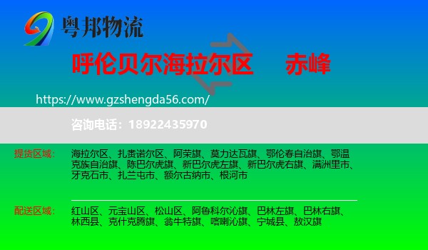 海拉尔区到赤峰物流专线