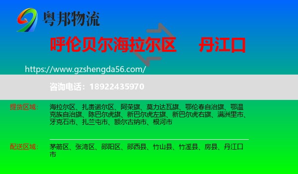 海拉尔区到丹江口市物流专线