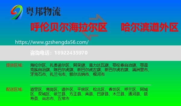 海拉尔区到道外区物流专线