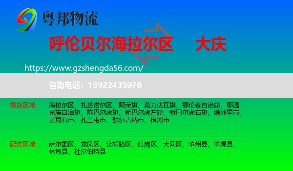 海拉尔区到大庆物流