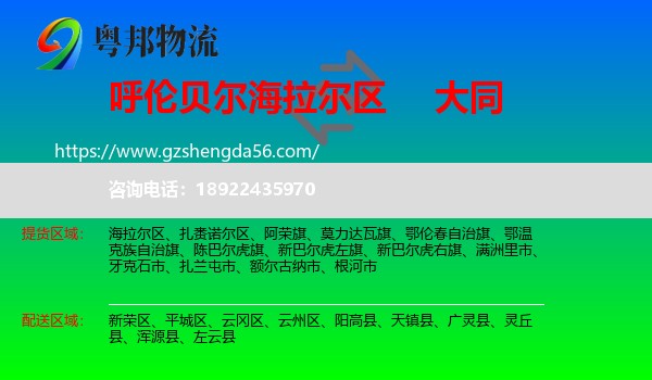 海拉尔区到大同物流