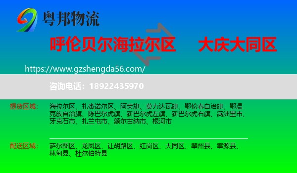 海拉尔区到大同区物流专线