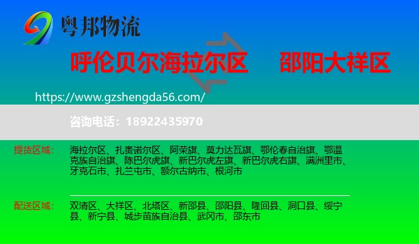 海拉尔区到大祥区物流专线
