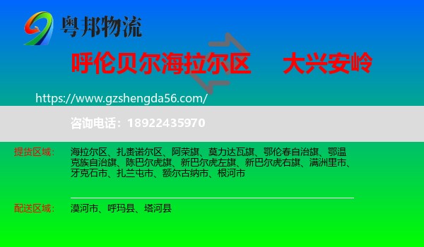 海拉尔区到大兴安岭物流