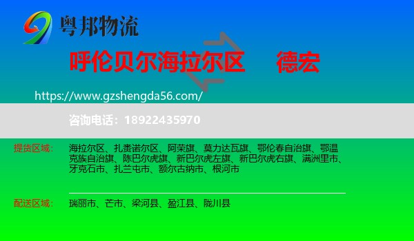 海拉尔区到德宏物流