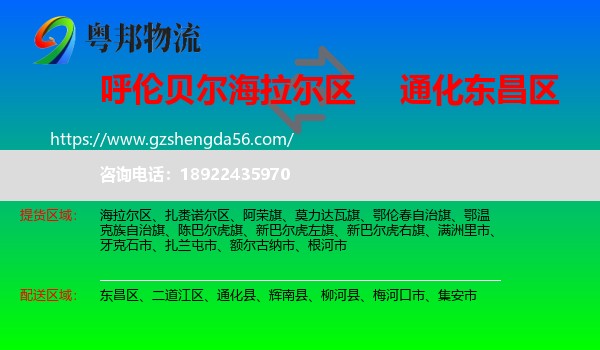 海拉尔区到东昌区物流专线