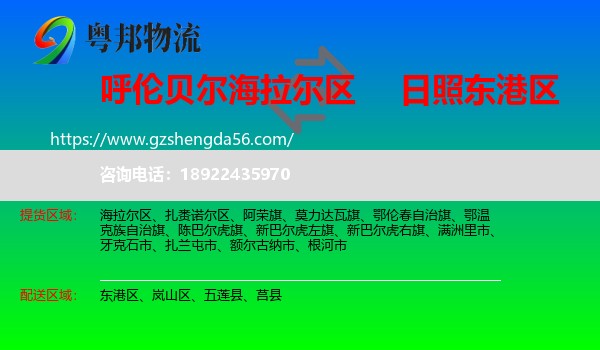海拉尔区到东港区物流专线