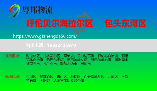 海拉尔区到东河区物流专线