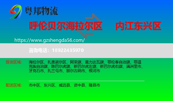 海拉尔区到东兴区物流专线