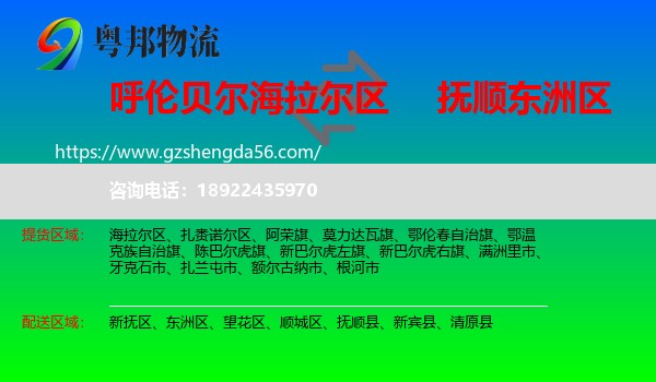 海拉尔区到东洲区物流专线