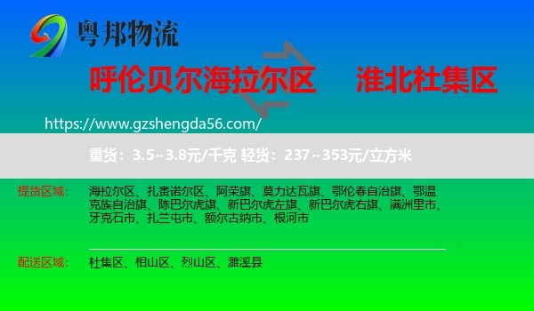 海拉尔区到杜集区物流专线