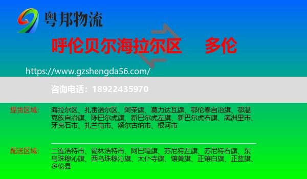 海拉尔区到多伦县物流专线