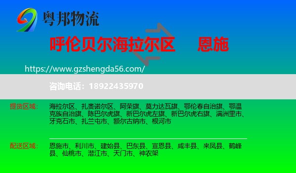 海拉尔区到恩施物流专线