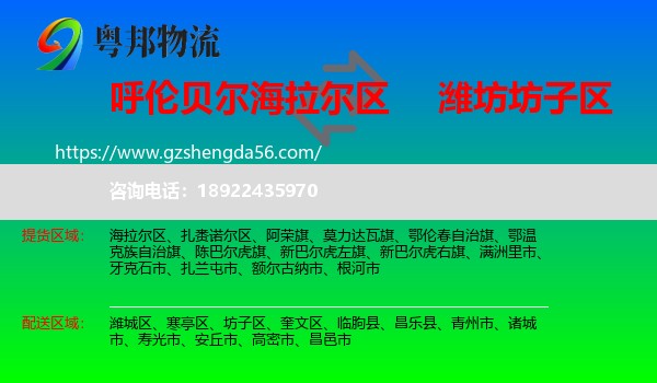 海拉尔区到坊子区物流专线