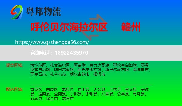 海拉尔区到赣州物流专线