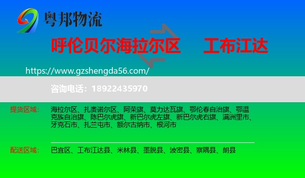 海拉尔区到工布江达县物流专线