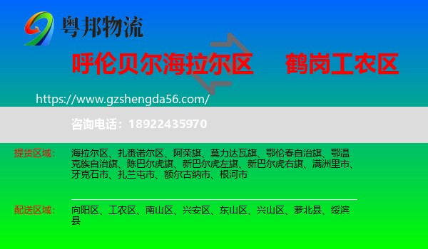 海拉尔区到工农区物流专线