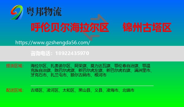 海拉尔区到古塔区物流专线