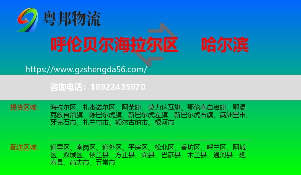 海拉尔区到哈尔滨专线
