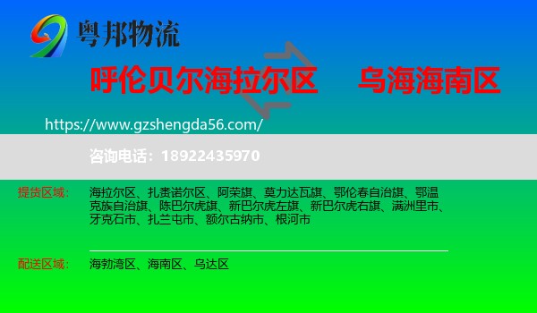 海拉尔区到海南区物流专线