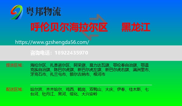 海拉尔区到黑龙江物流专线