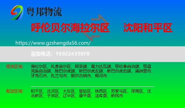 海拉尔区到和平区物流专线