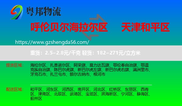 海拉尔区到和平区物流专线
