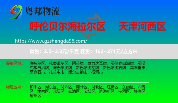 海拉尔区到河西区物流专线