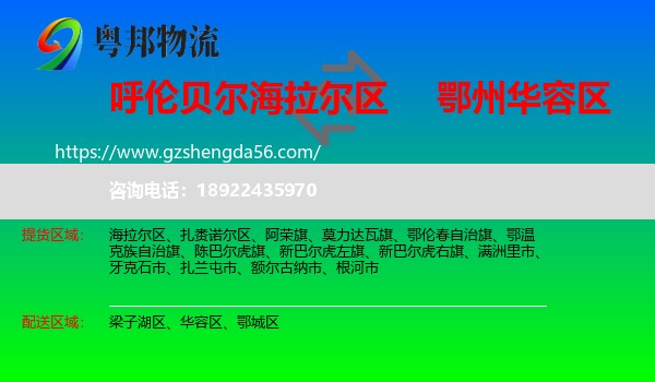 海拉尔区到华容区物流专线