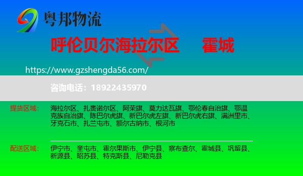 海拉尔区到霍城县物流专线