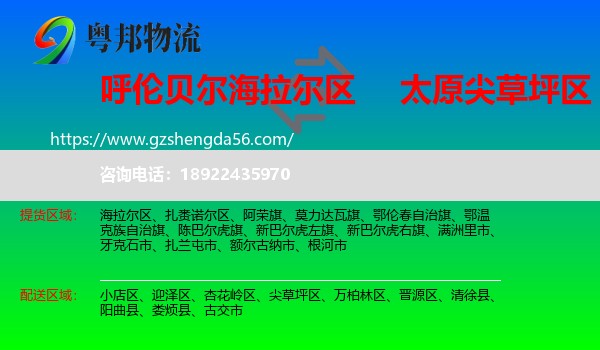 海拉尔区到尖草坪区物流专线