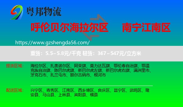 海拉尔区到江南区物流专线