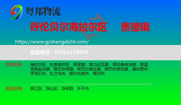 海拉尔区到景德镇物流