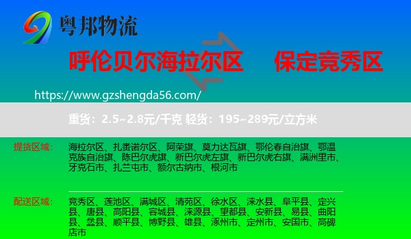 海拉尔区到竞秀区物流专线