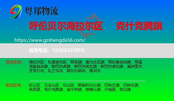 海拉尔区到克什克腾旗物流专线