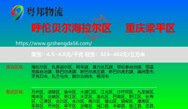 海拉尔区到梁平区物流专线