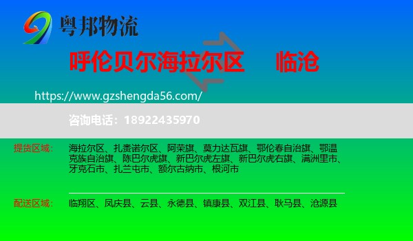 海拉尔区到临沧物流专线
